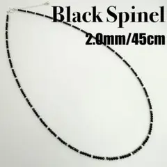 ●【新品】ブラックスピネル シルバービーズ ネックレス 2mm幅 45cm