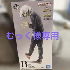 一番くじ 僕のヒーローアカデミア B賞 死柄木弔 フィギュア