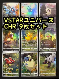 ポケモンカード VSTARユニバースAR 9枚セット コンプリート コンプ