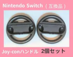 switch Joy-Conハンドル コントローラー2個セット ( 互換品 )