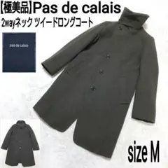 2026年最新】Pas de calais レディース ロングコートの人気アイテム