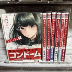 あそこではたらくムスブさん 全巻セット 1-7巻