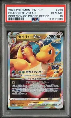 2026年最新】カイリューvstar hr psa10の人気アイテム - メルカリ