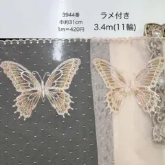 チュールレース・ラメ付き・蝶々・刺繍・生地