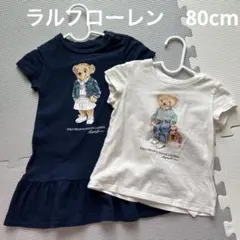 ラルフローレン、ワンピース、Tシャツ、まとめ売り、ポロベア