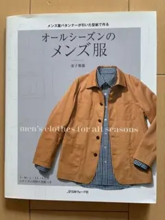 オールシーズンのメンズ服