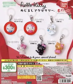 ハローキティ めじるしアクセサリー