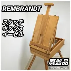 2026年最新】レンブラント イーゼルの人気アイテム - メルカリ