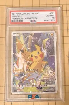 2026年最新】ピカチュウ ポケモンカードフェスタ2017の人気アイテム