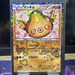 【A】マッギョ U ポケキュン012/020