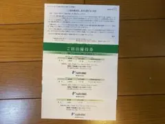 藤田観光 2000円割引×3枚　優待券セットのサムネイル