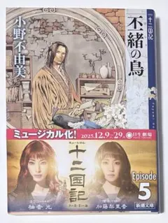 丕緒の鳥 十二国記 ひしょのとり