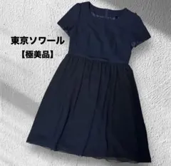 極美品✨東京ソワール ワンピース フレア Aライン フォーマル 紺　リボン　9号