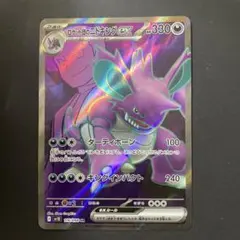 ロケット団のニドキングSR 状態A￼