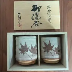 新品】長崎無形文化財指定 現川焼 臥牛窯 小湯呑み ペアセット - メルカリ