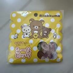 【新品未開封】おはじきシール リラックマ シールビッツ