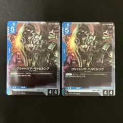 ガンダムカードゲーム クシャトリヤ・ベッセルング 2枚セット