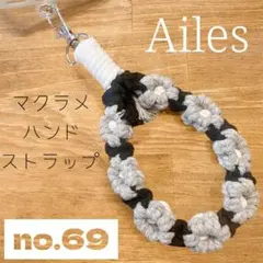 マクラメ　スマホ　ハンドストラップ　no.69