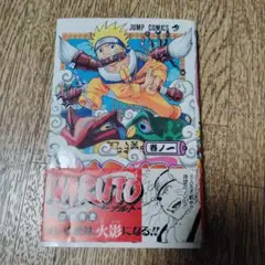 NARUTO―ナルト― 1　初版　帯付き