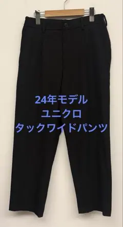 美品 24年モデル ユニクロ タックワイドパンツ ブラック サイズS