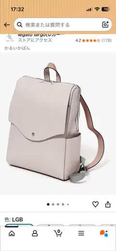 かるいかばんLegato Largo リュック 490g