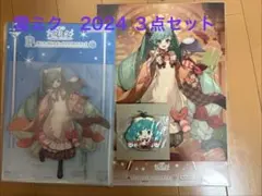 一番くじ　雪ミク　2024 P賞 アクスタ　R賞 ラバチャ　S賞 ポスター