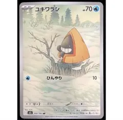 2026年最新】ユキワラシの人気アイテム - メルカリ
