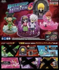 リーメント ハンターハンター デスクトップハンター6 3点セット