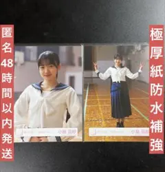 櫻坂46 夏の近道MV衣装 小島凪紗 生写真　チュウ　ヒキ