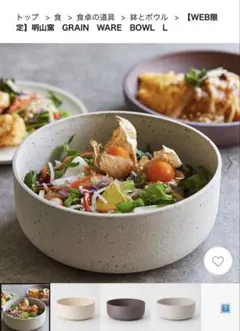 明山窯 GRAIN WARE BOWL L 鉢のサムネイル