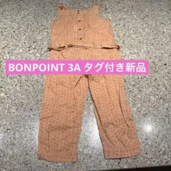 Bonpoint 新品タグ付　サロペット 3A