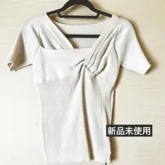 最終値下げ　グレイル　ベージュ　フロントツイスト　半袖ニット　新品未使用