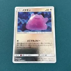 メタモン U SMP2 ムービースペシャルパック 名探偵ピカチュウ 023/0…