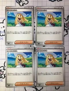 リーリエの決心　4枚　C