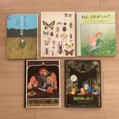絵本　5冊まとめ売り