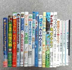 児童書 まとめ売り 大量 小学生 推薦図書 読書感想文 課題図書など