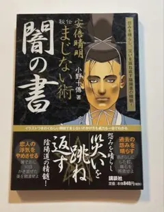 呪いを祓う55の方法 : 今、あなたがツイていないのは