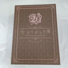 2025年最新】全プリキュア展の人気アイテム - メルカリ