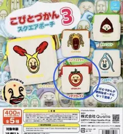 こびとづかん スクエア ポーチ 3 イチゴクレナイ