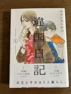 2026年最新】違国日記 初版の人気アイテム - メルカリ