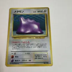 ポケモンカード 旧裏1996 メタモン Ditto No132渦巻きホロ 大玉 - メルカリ