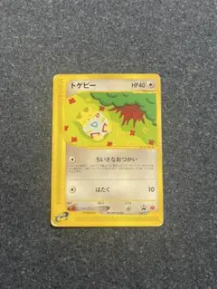 トゲピー HP40 ポケモンカード マクドナルドプロモ ちいさなおつかい