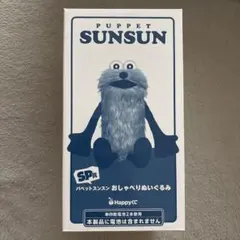 Happyくじ「パペットスンスン」SP賞パペットスンスン おしゃべり