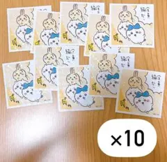 ちいかわ うさぎ ハチワレ あつめてシールガム コレクションシール 10枚 81