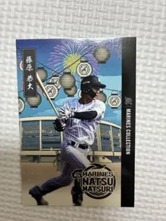 千葉ロッテマリーンズ 藤原恭大 夏祭りカード