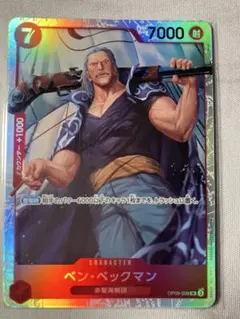 ベン・ベックマン SR OP09-009