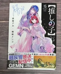 初版】 推しの子 1巻 帯付き チラシ付き 赤坂アカ 横槍メンゴ - メルカリ