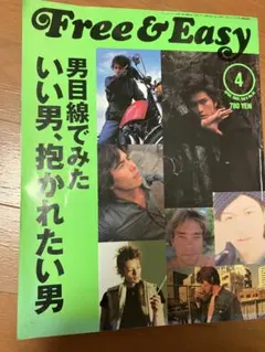 Free & Easy 2002年4月号 Vol.5 No.42