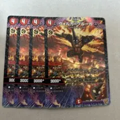 デュエマ　ヴォルカグルーカ　ホイル　4枚　デュエナマイト