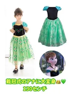 キッズドレス　アナ雪　アナ風グリーンドレス　130cm プリンセスドレス